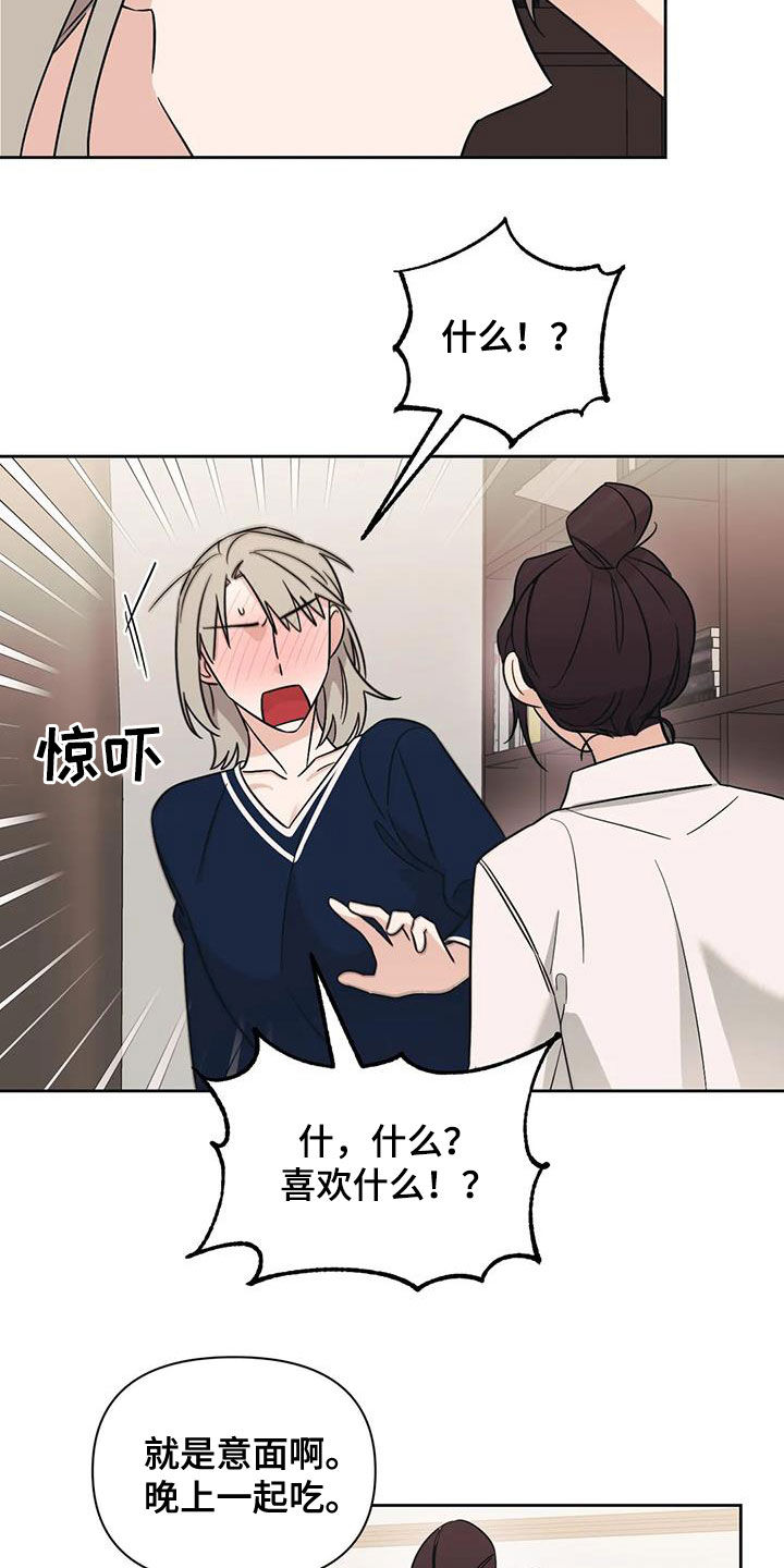 随身导演漫画下拉式免费全集漫画,第52章：【第二季】心动2图