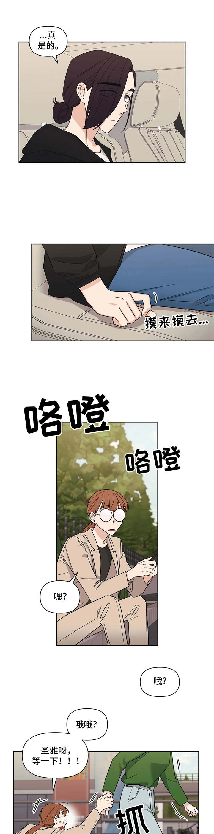 随身记录仪价格漫画,第12章：玩笑1图