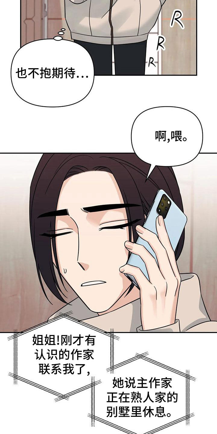 随身导演漫画下拉式免费全集漫画,第84章：【第二季】期限2图