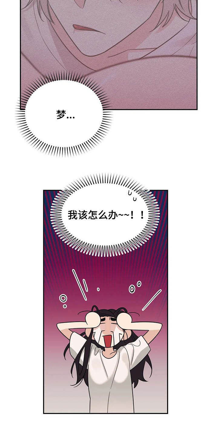 随身记录仪价格漫画,第29章：慌乱1图