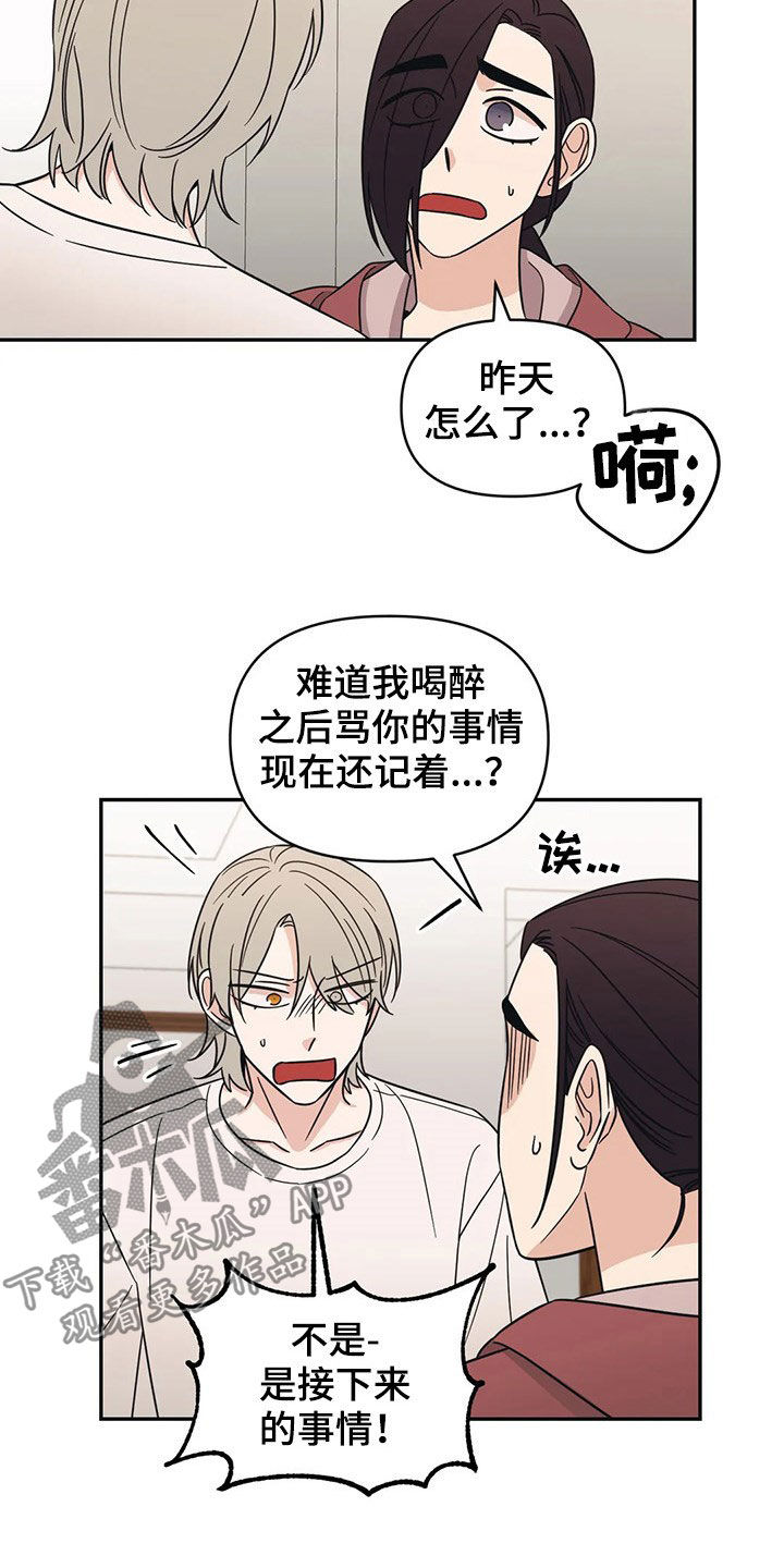 随身导演还叫什么漫画,第25章：不记得了2图