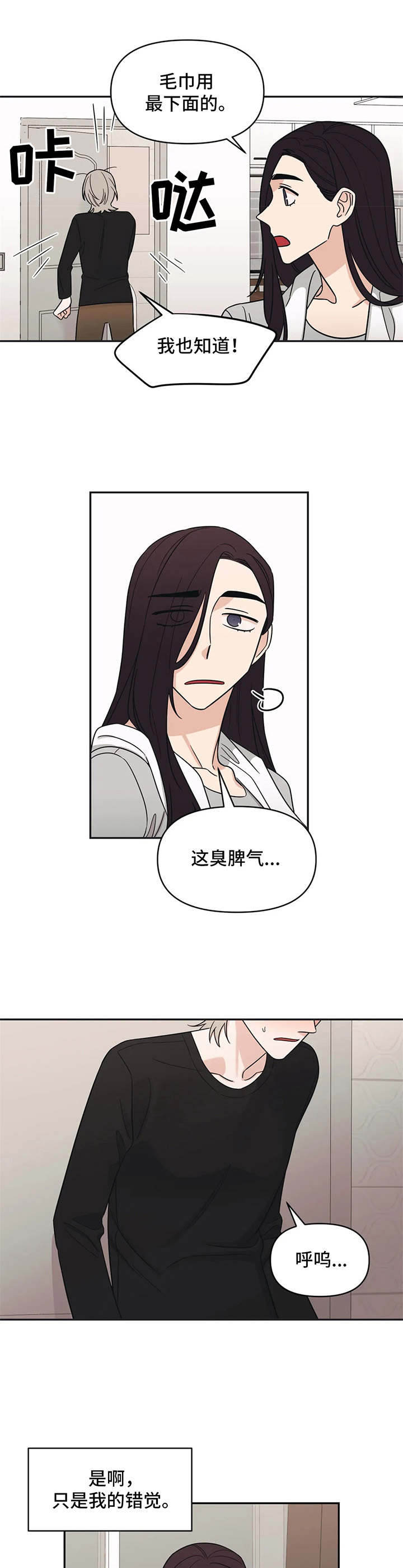 随身导演漫画下拉式免费全集漫画,第14章：陌生来电1图