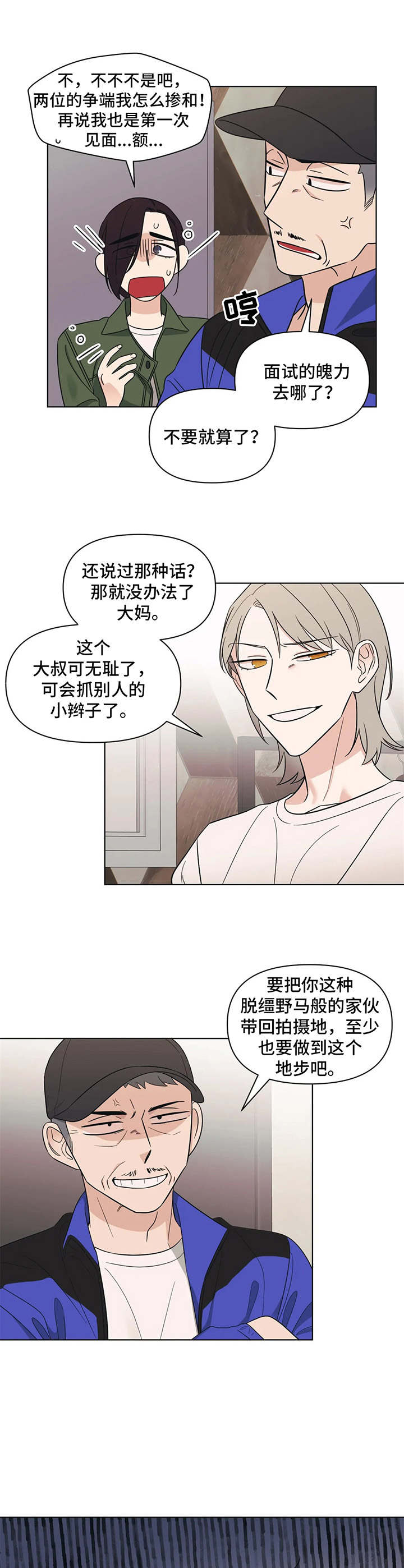 随身导演漫画下拉式免费全集漫画,第3章：任务1图
