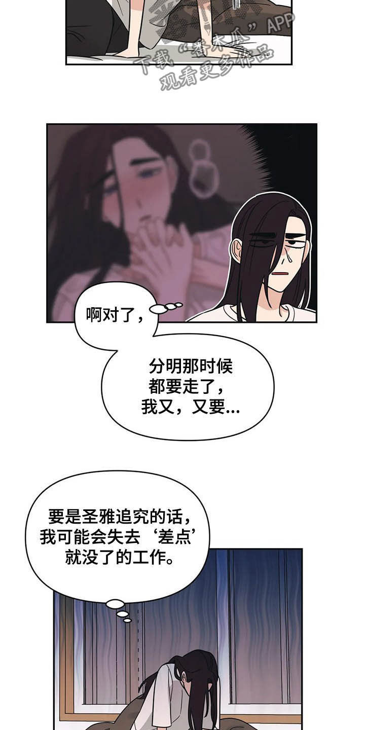 随身导演漫画下拉式免费全集漫画,第29章：慌乱1图