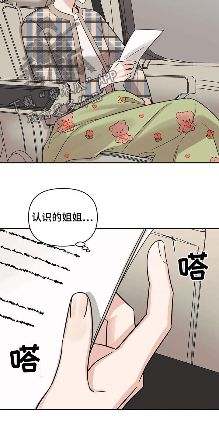 随身记录仪价格漫画,第72章：【第二季】像孩子一样1图