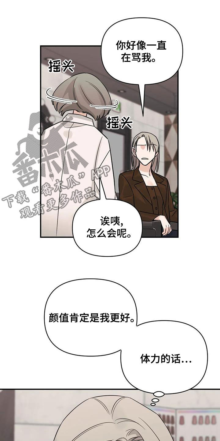 随身导演漫画下拉式免费全集漫画,第74章：【第二季】感情问题2图