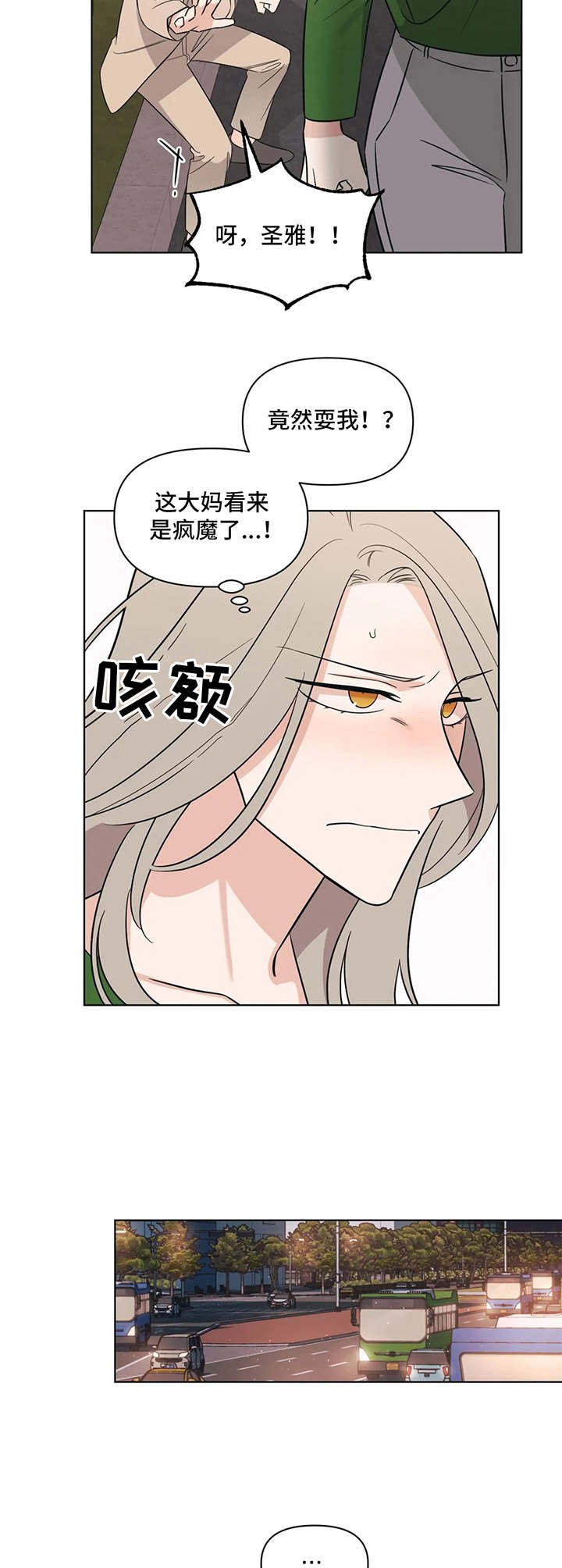 随身记录仪价格漫画,第12章：玩笑1图