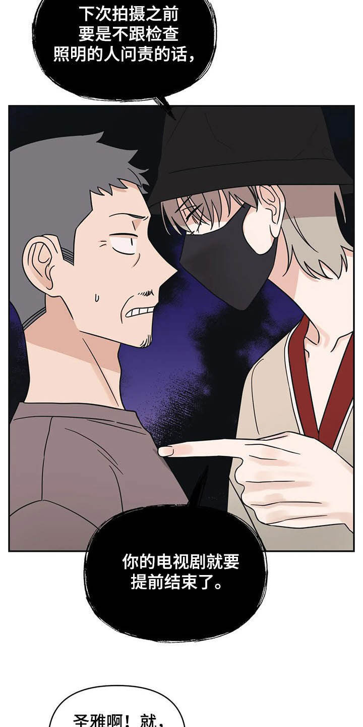 随身导演漫画下拉式免费全集漫画,第33章：没法对视1图