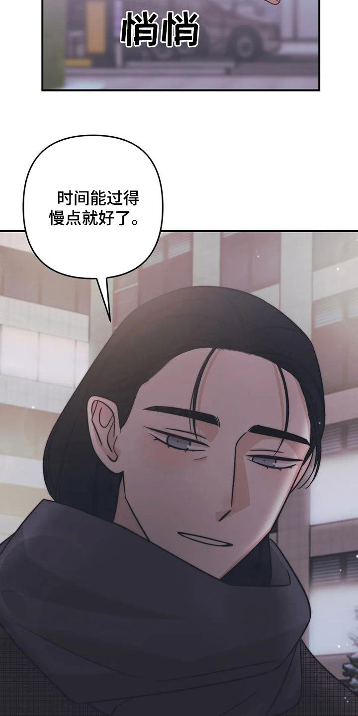 随身记录仪价格漫画,第75章：【第二季】初雪2图