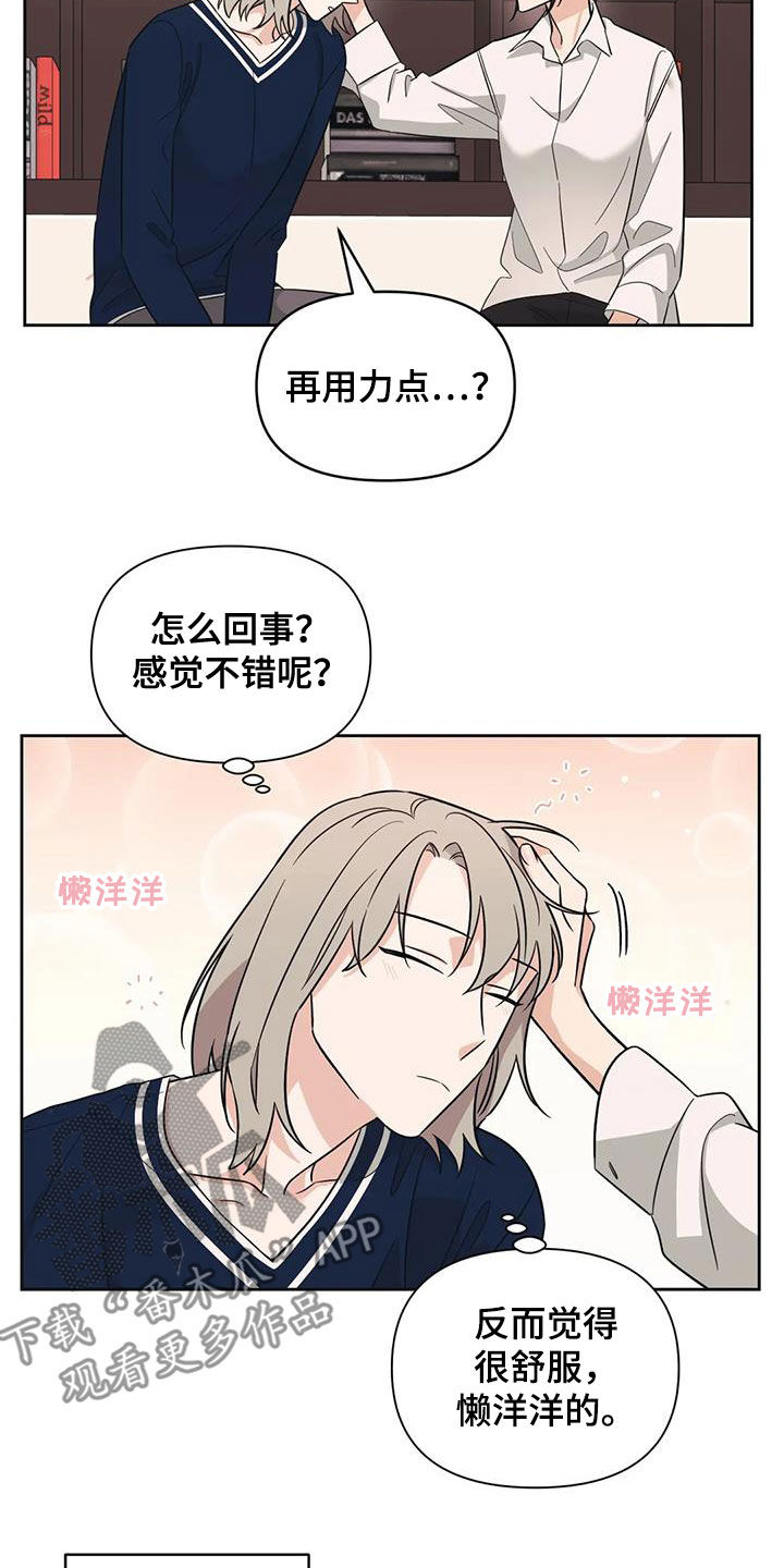 随身导演还叫什么漫画,第52章：【第二季】心动2图