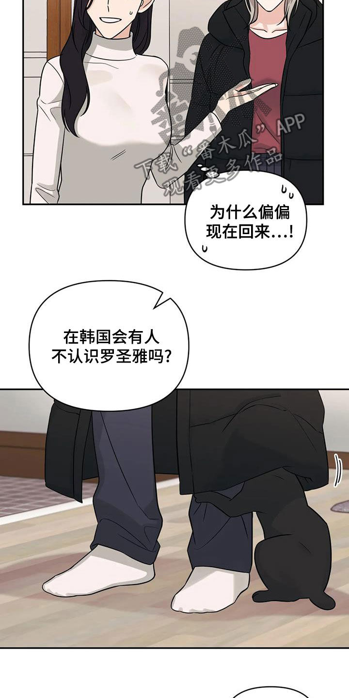 随身导演还叫什么漫画,第77章：【第二季】挑衅2图