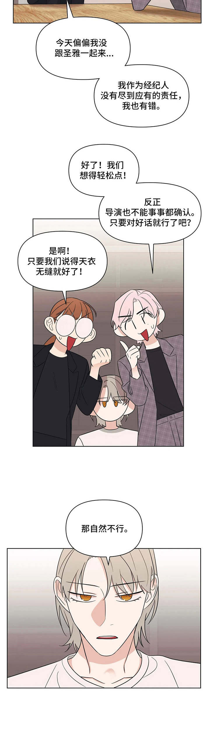 随身导演漫画下拉式免费全集漫画,第4章：桀骜不驯1图