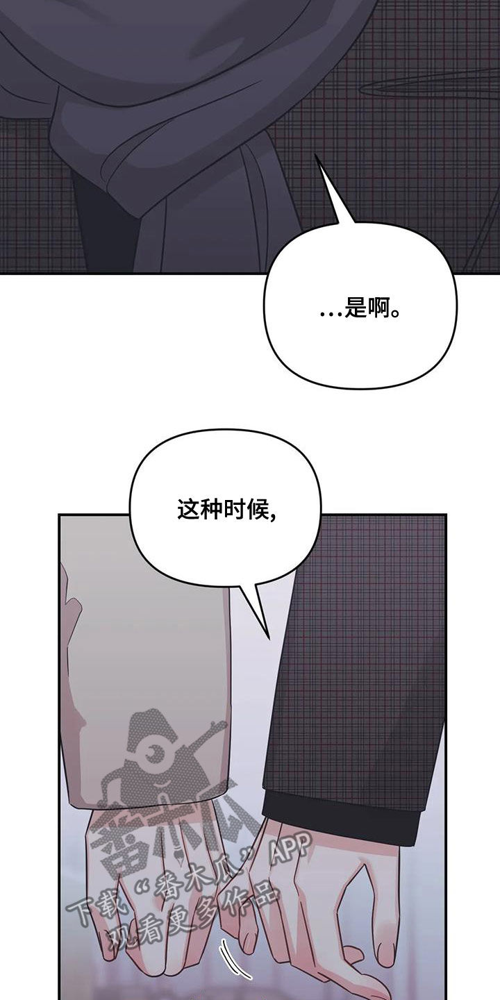 随身记录仪价格漫画,第75章：【第二季】初雪1图