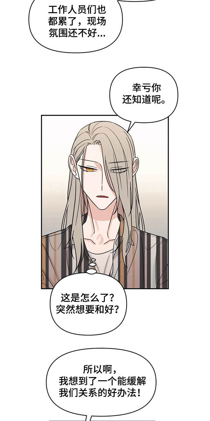 随身导演漫画下拉式免费全集漫画,第36章：活动1图