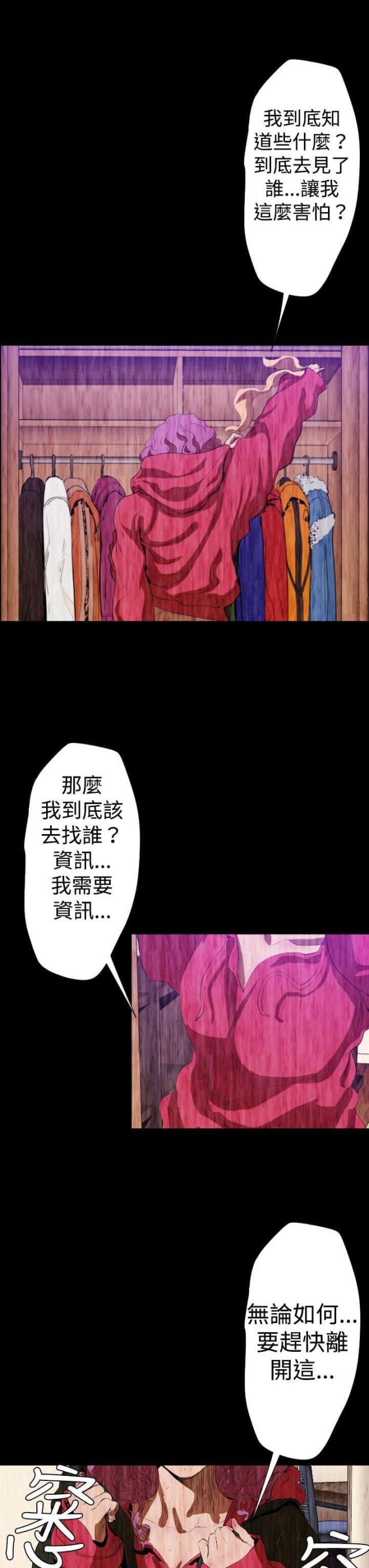 诡异漫画,第26话2图