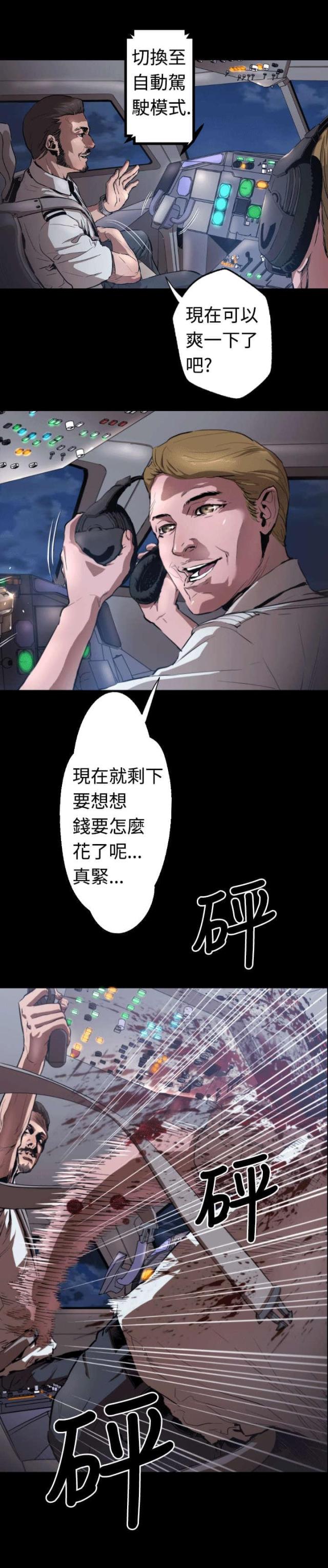 诡异漫画,第4话2图