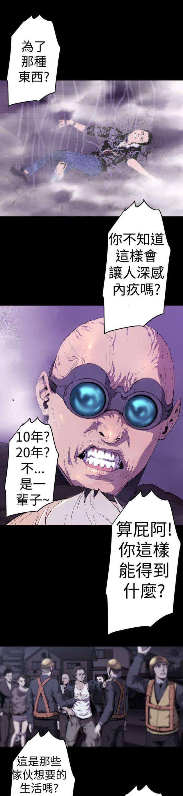 诡异漫画,第12话2图