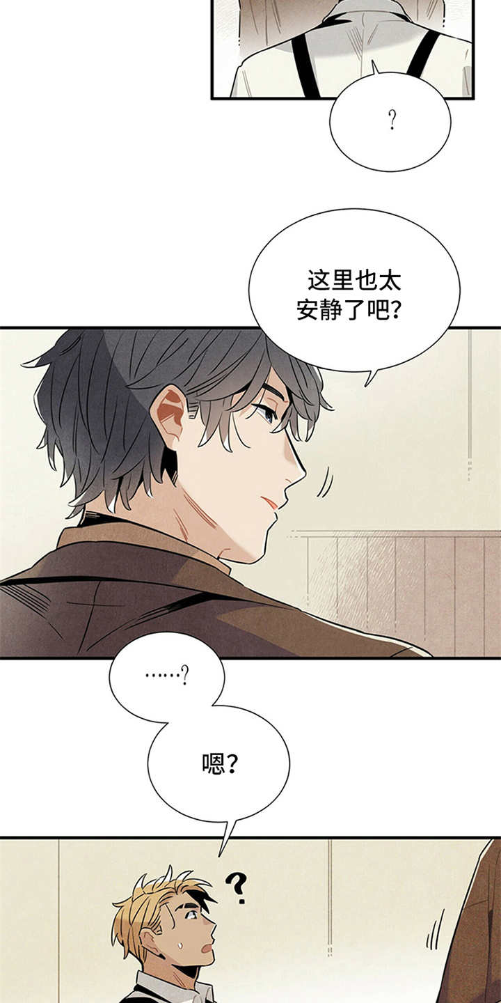 帕鲁繁殖公式漫画,第8章：挑剔2图