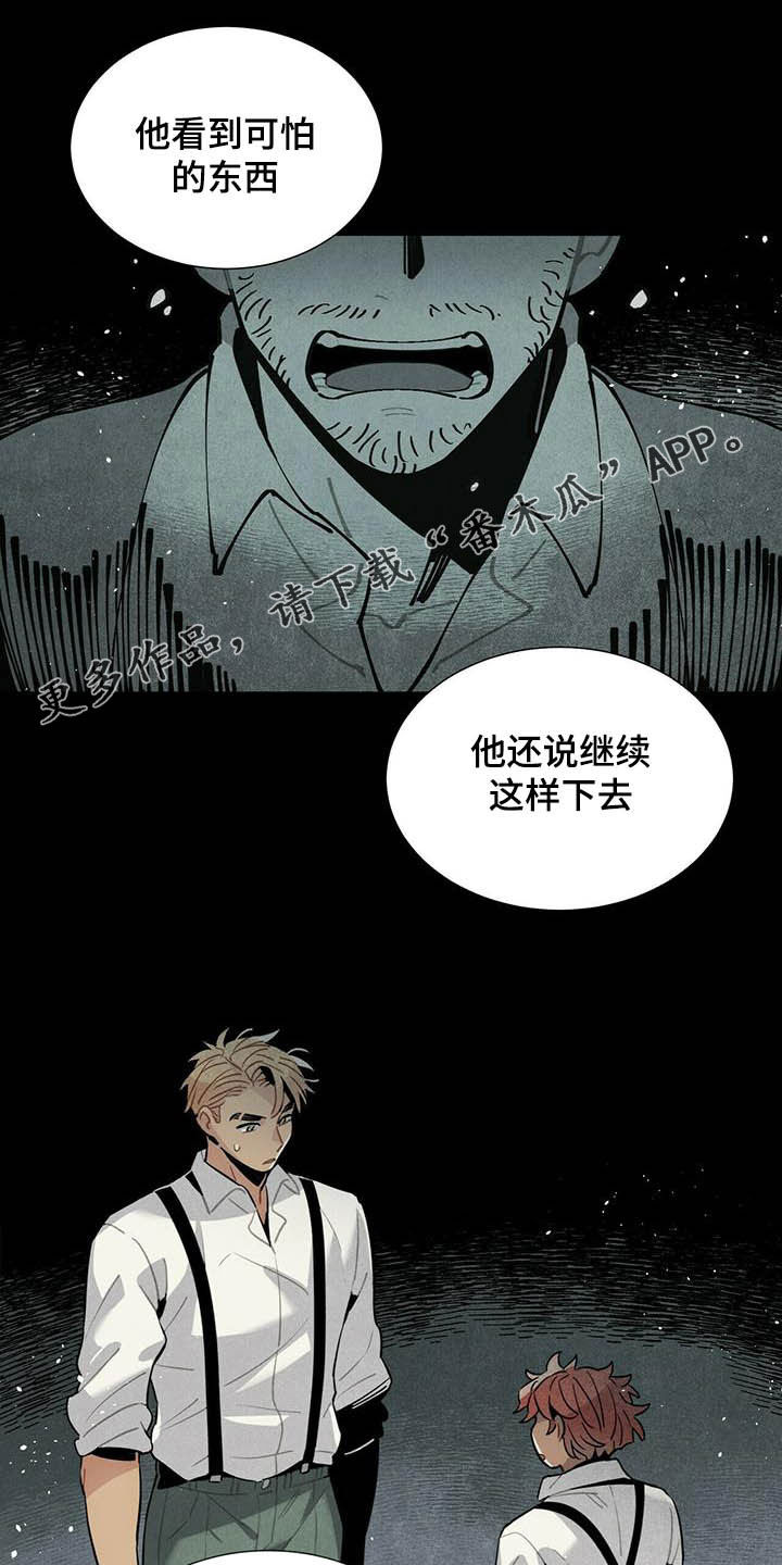 帕鲁斯蚯蚓漫画,第22章：早该放下1图