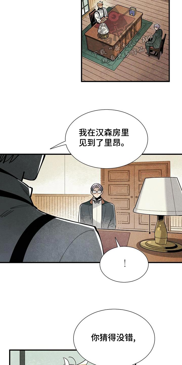 帕弗尔宾馆咋样漫画,第81章：拜托2图