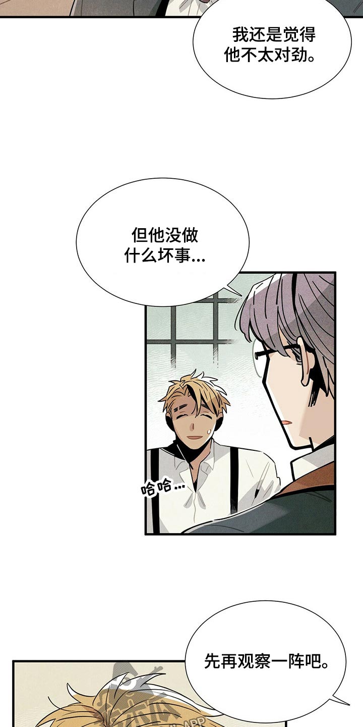 帕鲁公司漫画,第67章：巡逻1图