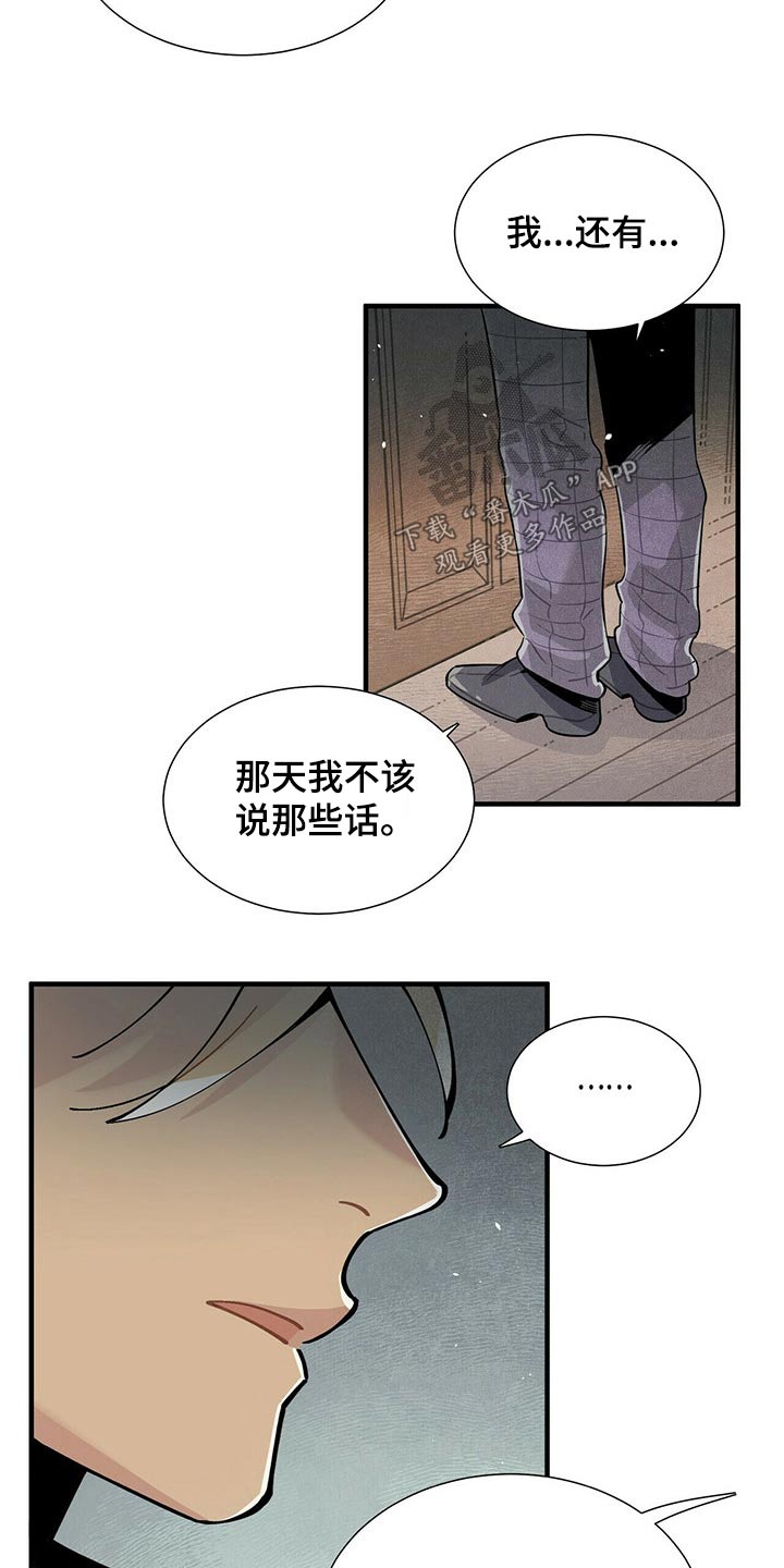 帕鲁公司漫画,第65章：苦恼1图