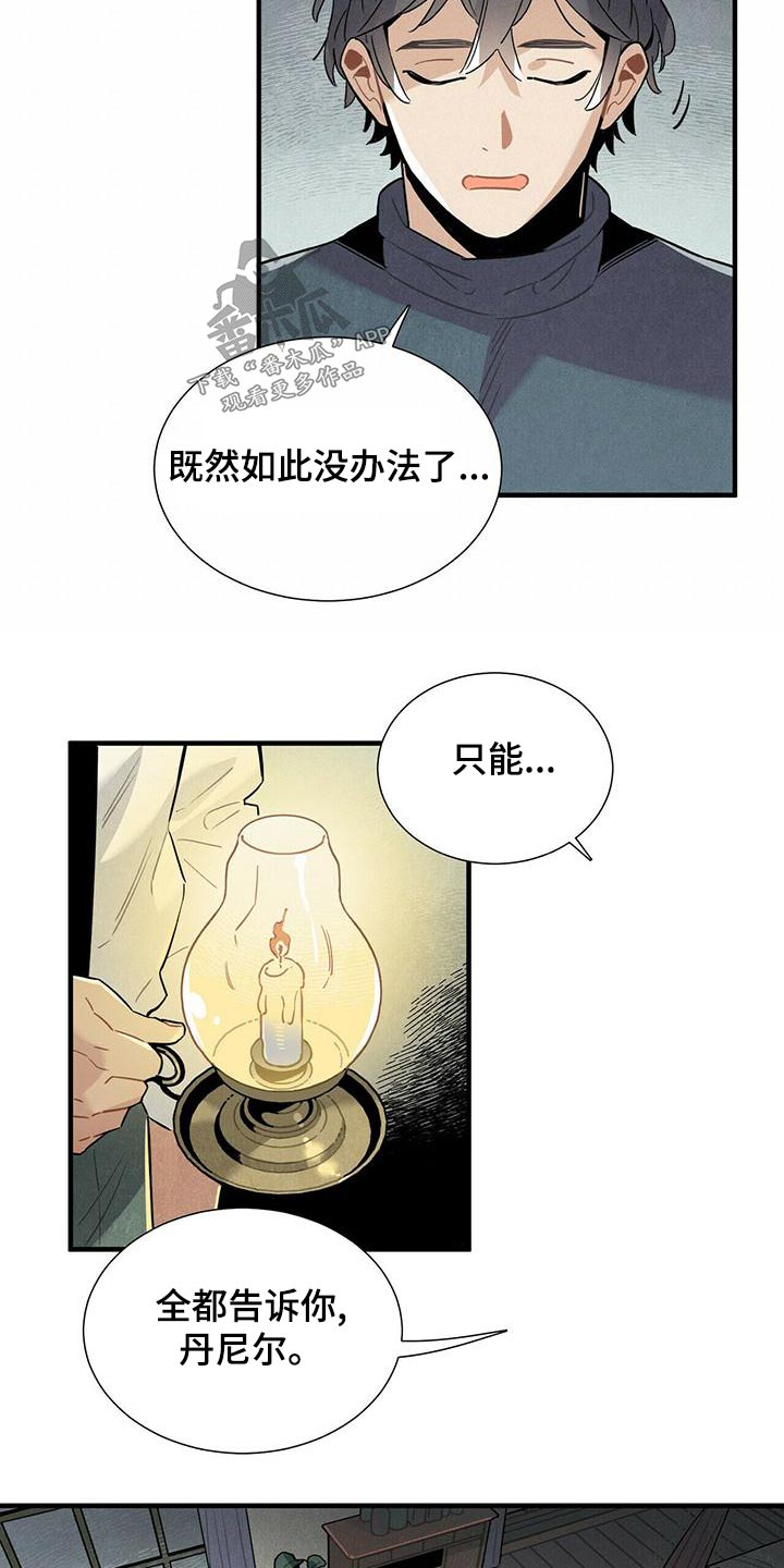 帕鲁新手攻略漫画,第79章：调查1图