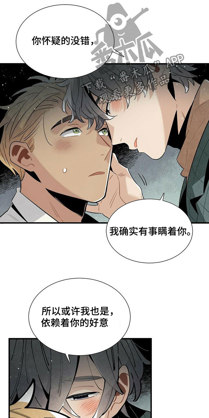 帕鲁公司漫画,第49章：求你忘掉2图