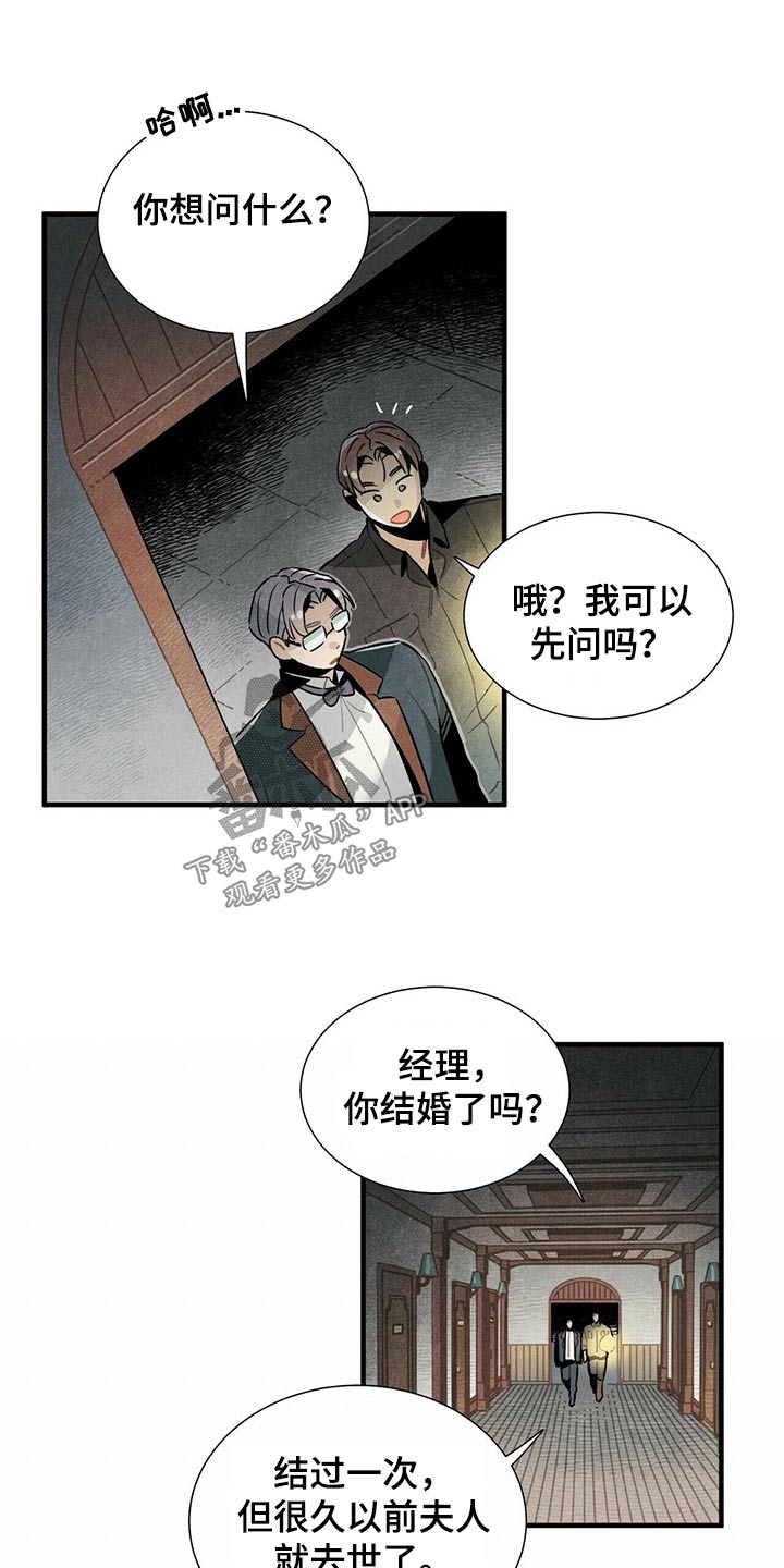帕鲁公司漫画,第64章：不好说1图
