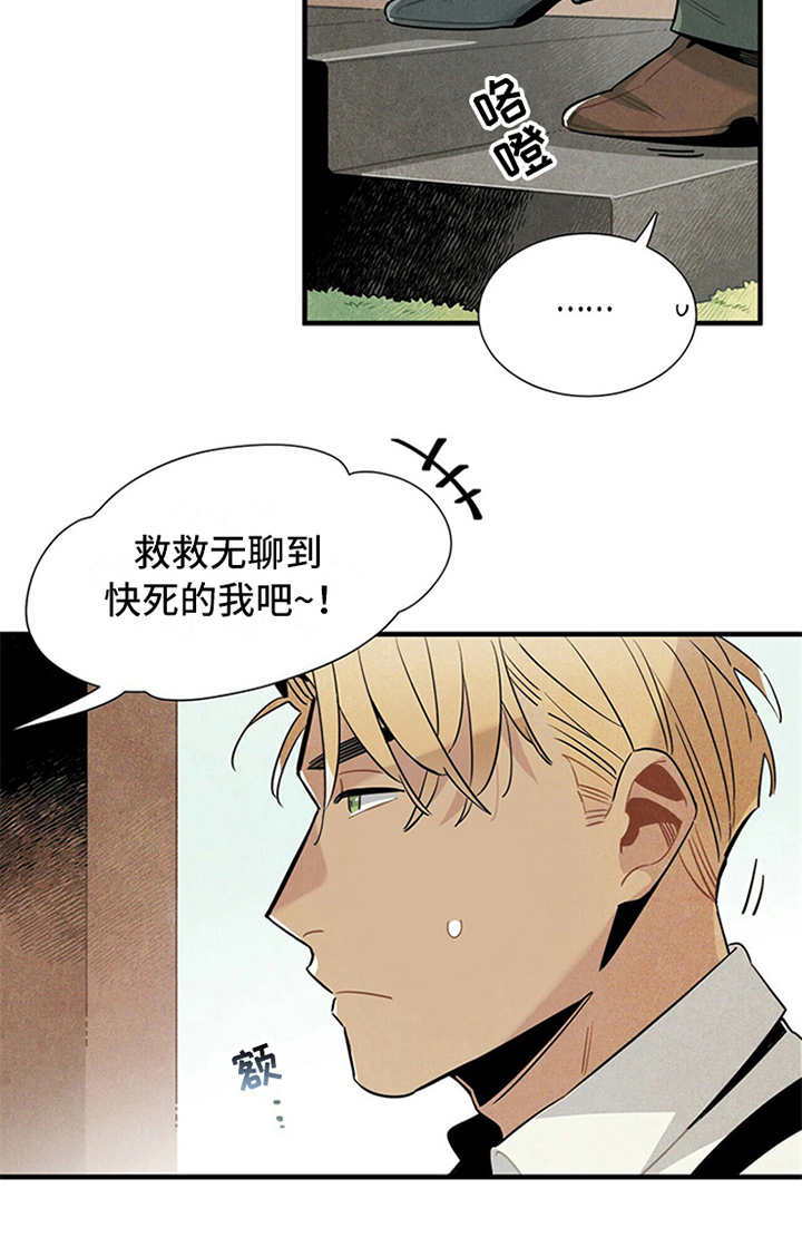 帕鲁公司漫画,第10章：我行我素1图