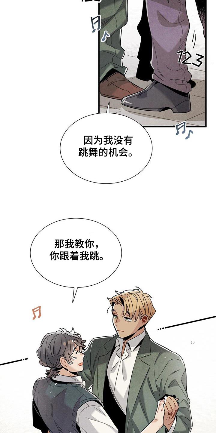 帕鲁金属锭怎么获得漫画,第120章：【番外】跳舞2图