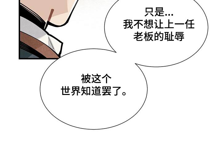 巴古斯家庭旅馆漫画,第88章：良心2图