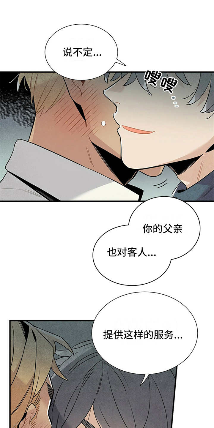 帕弗尔宾馆附近漫画,第13章：挑衅1图