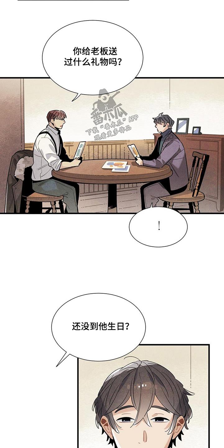 帕鲁斯酒店怎么样漫画,第112章：【番外】别太在意2图