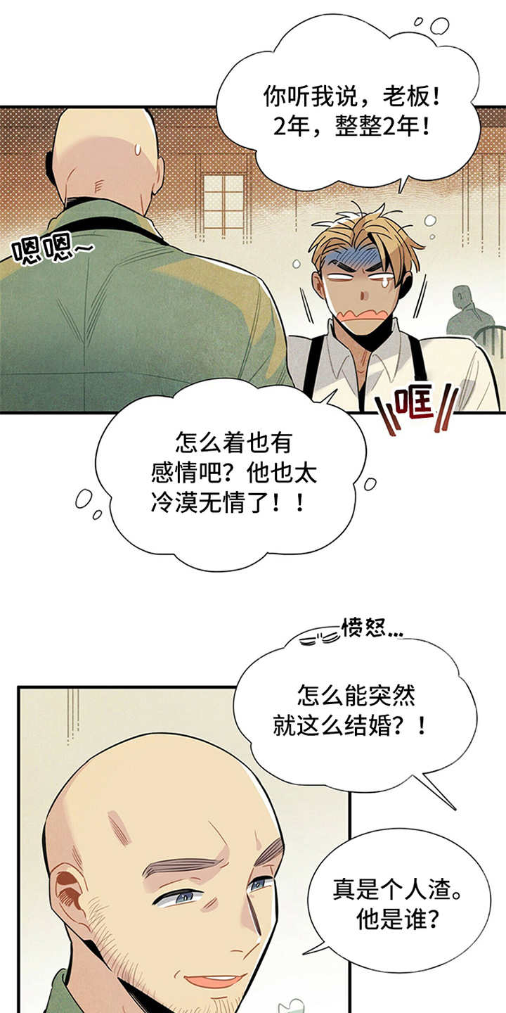 帕鲁公司漫画,第1章：被甩了1图
