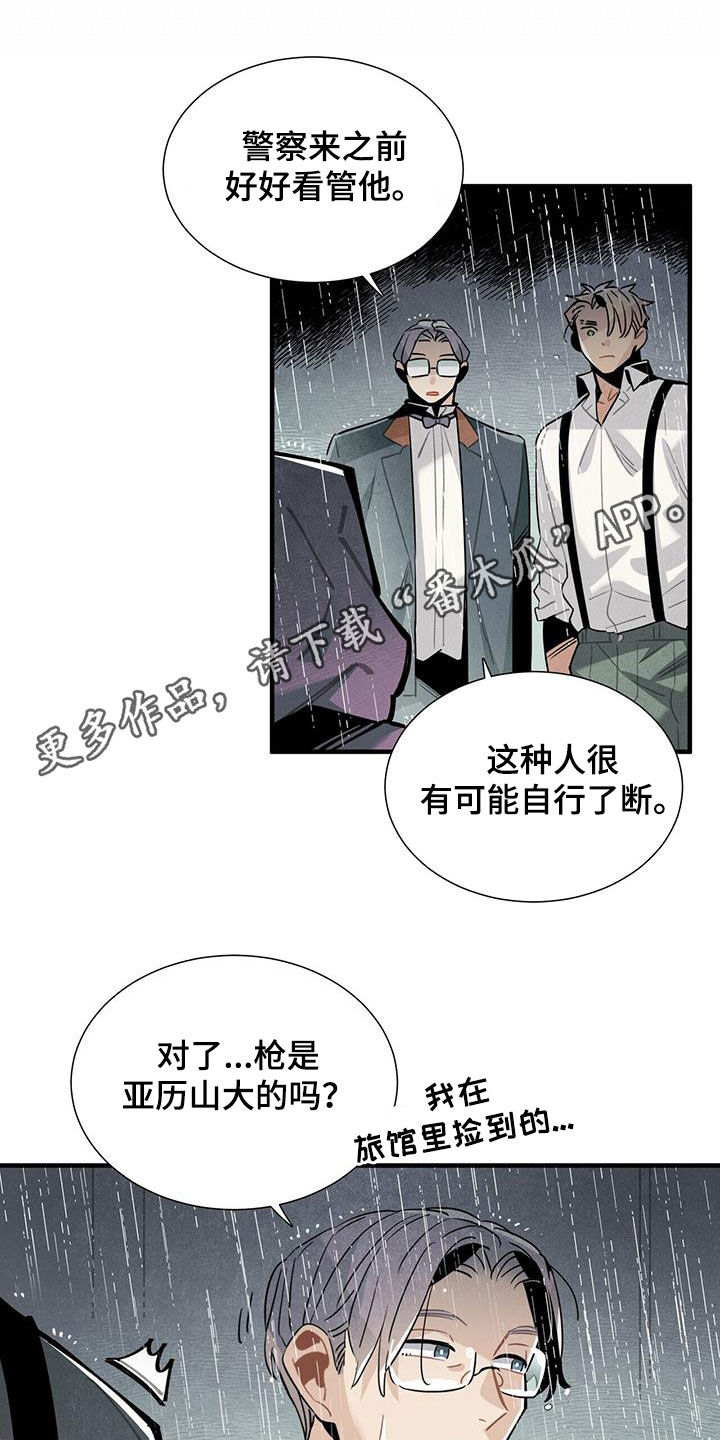 帕鲁庄园漫画,第94章：勇敢的人1图