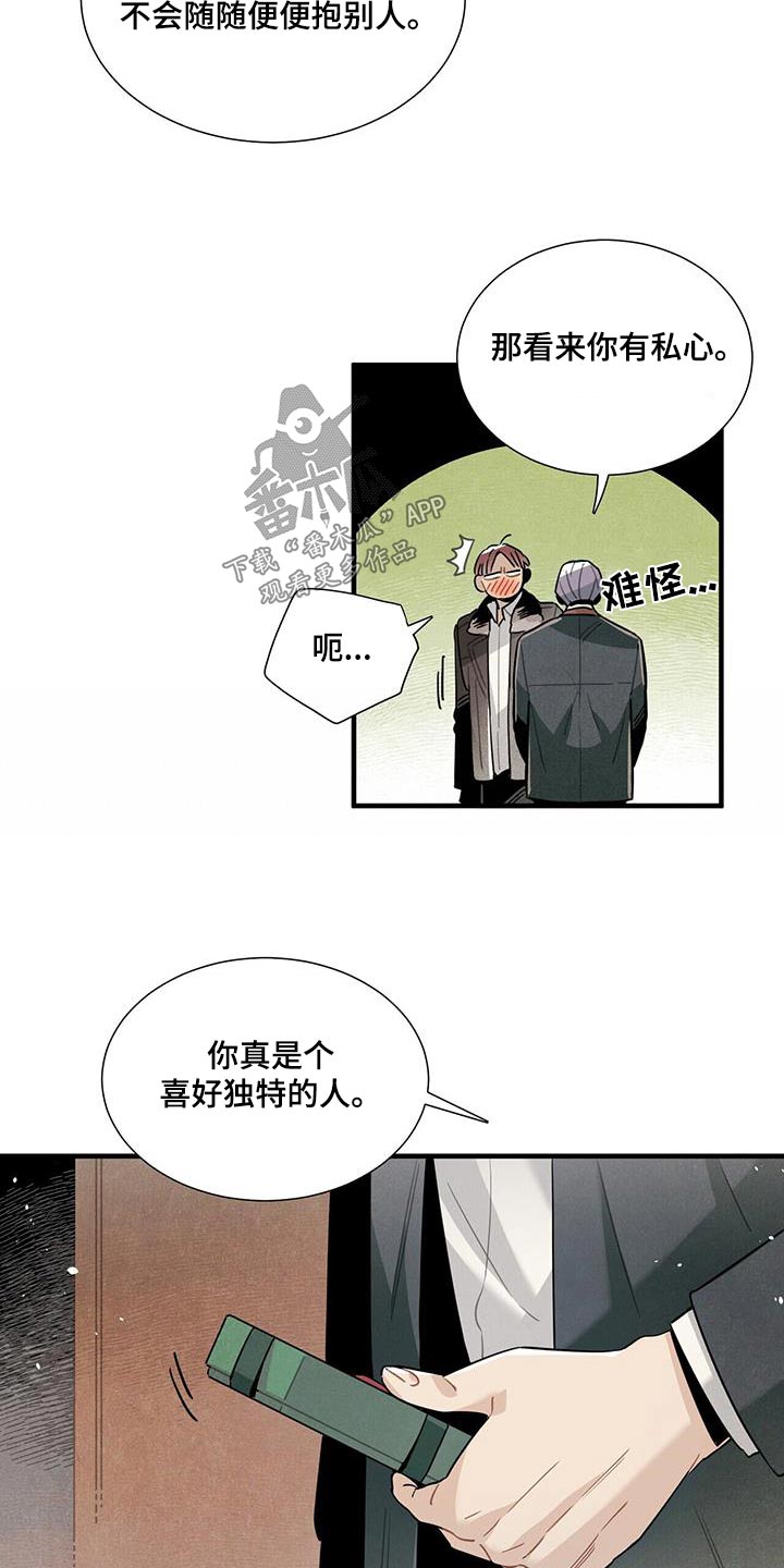 帕科斯旅馆预订漫画,第118章：【番外】不介意1图