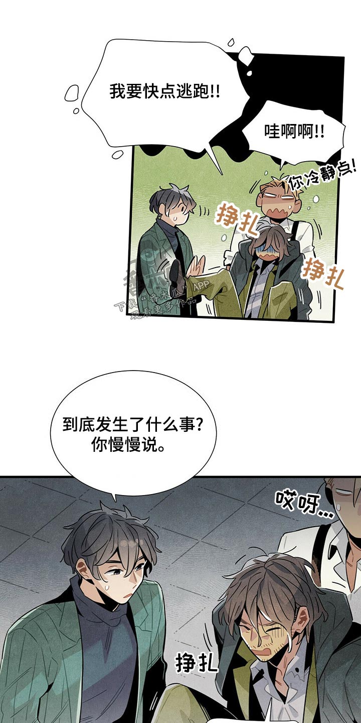 帕卢斯葡萄酒多少钱漫画,第71章：情绪激动2图