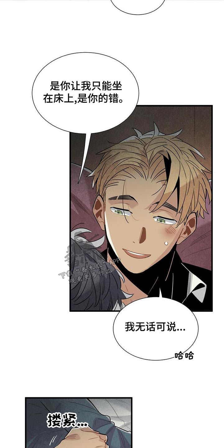 帕洛斯攻略漫画,第77章：什么声音1图