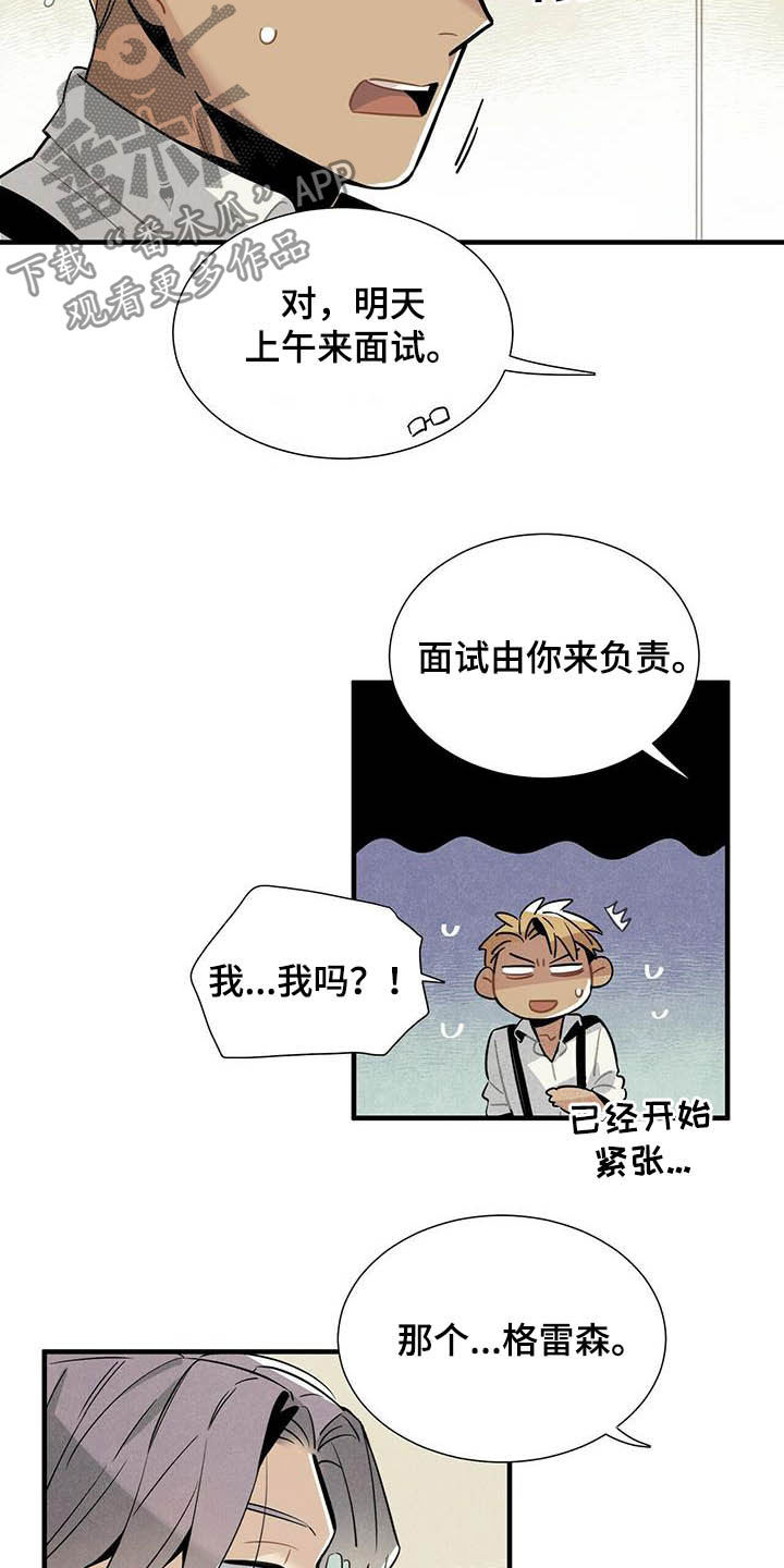 酒店帕瑞斯漫画,第27章：应聘1图