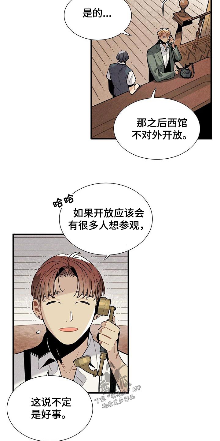 帕鲁公司漫画,第105章：怎样的人 1图