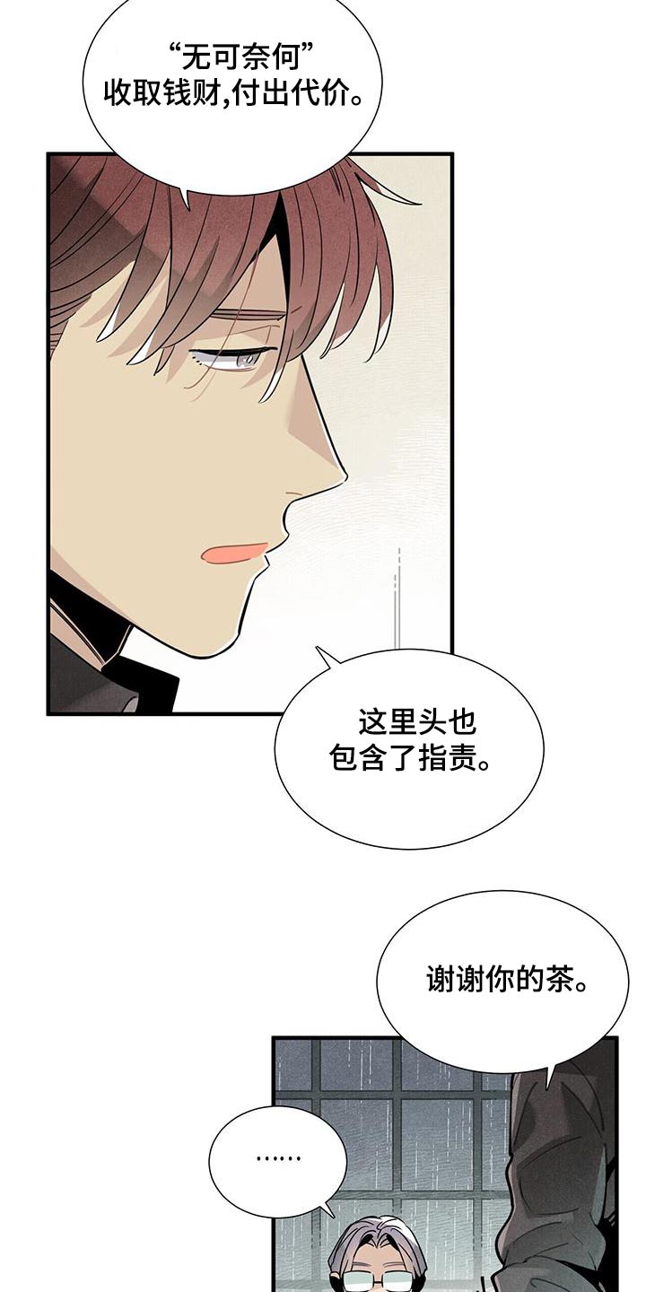 帕鲁公司漫画,第88章：良心2图