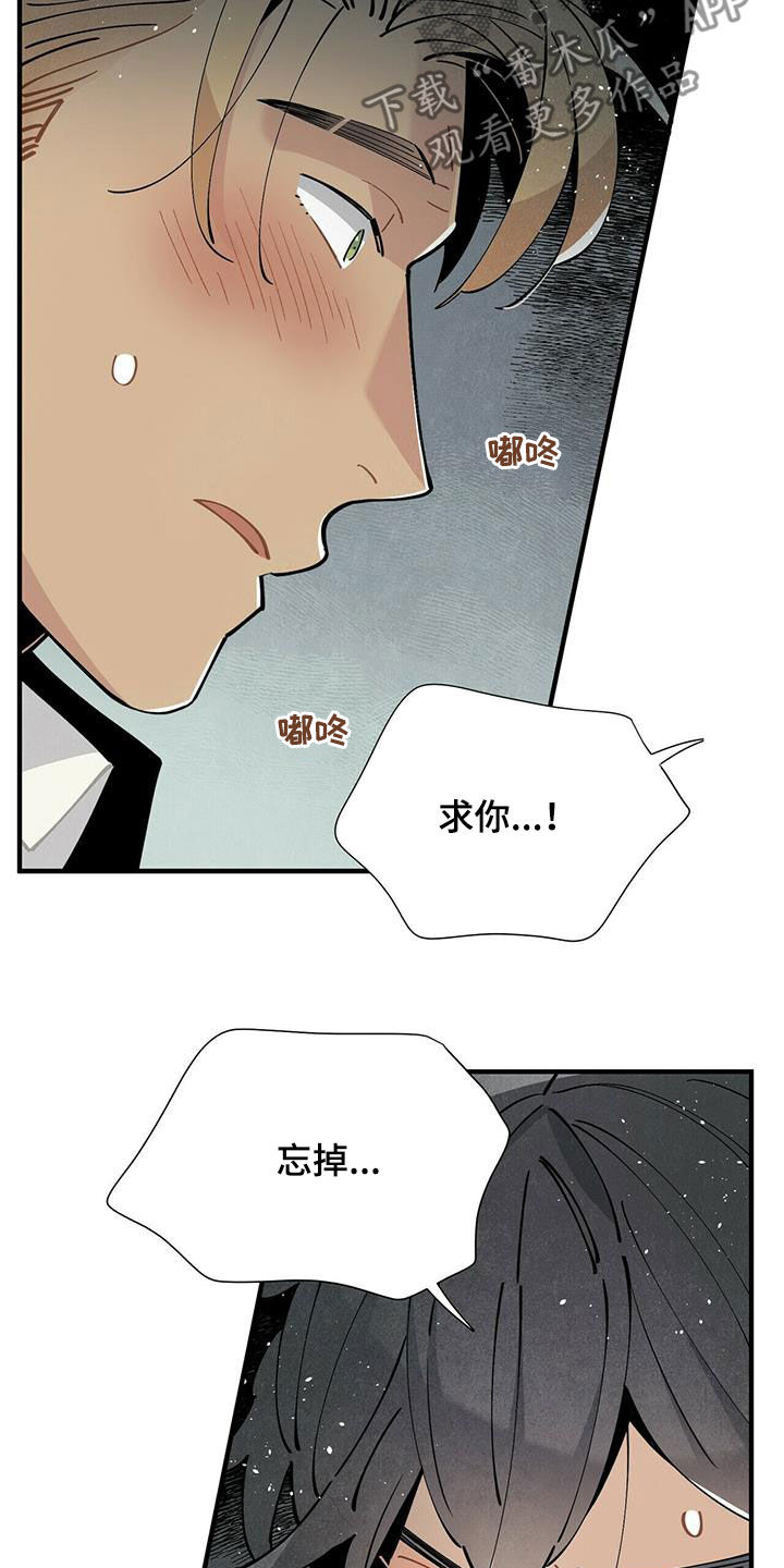 帕鲁公司漫画,第49章：求你忘掉2图
