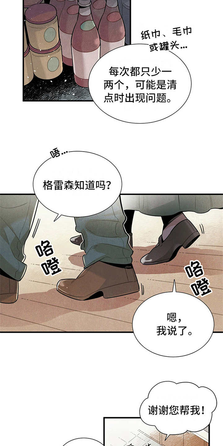 帕劳酒店住宿攻略漫画,第15章：疑惑2图