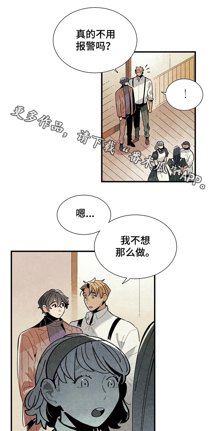 帕瑞斯酒店漫画,第56章：通道1图