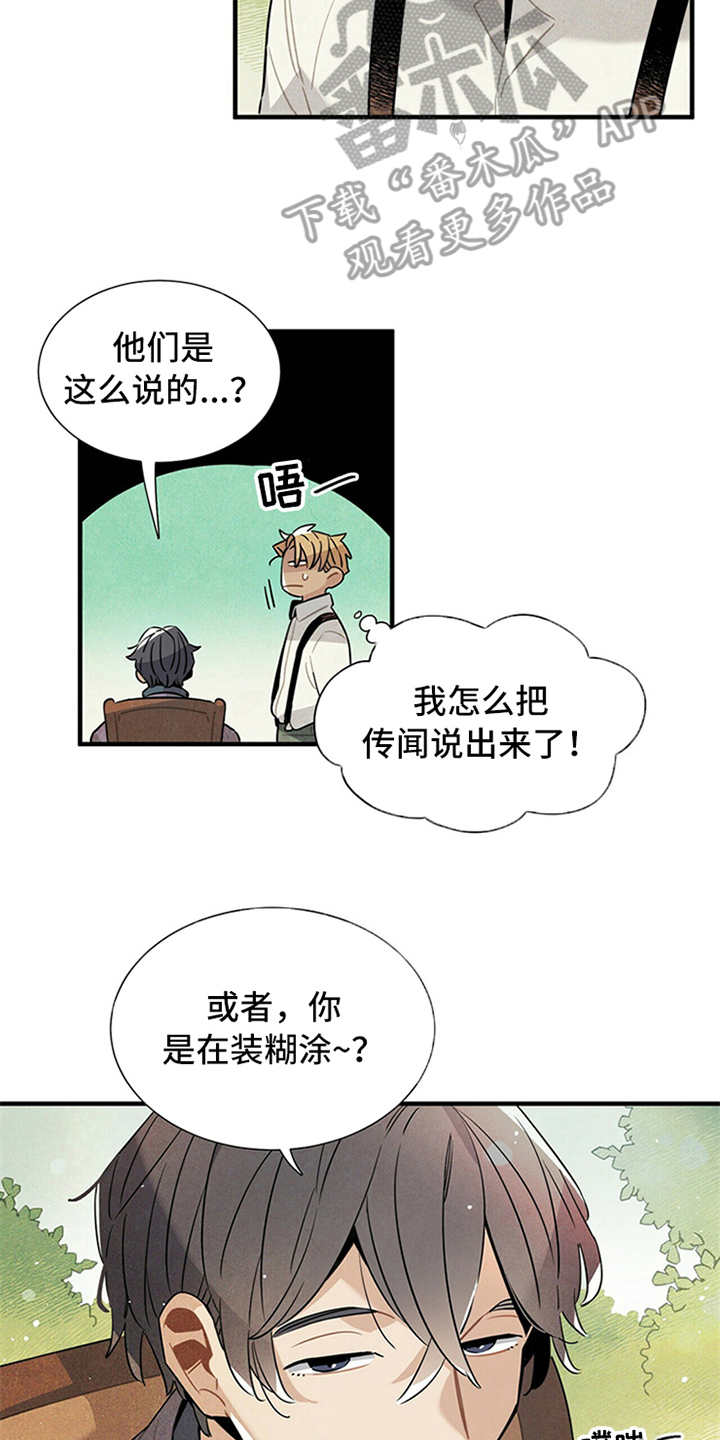 帕鲁斯牌子怎么样漫画,第10章：我行我素2图