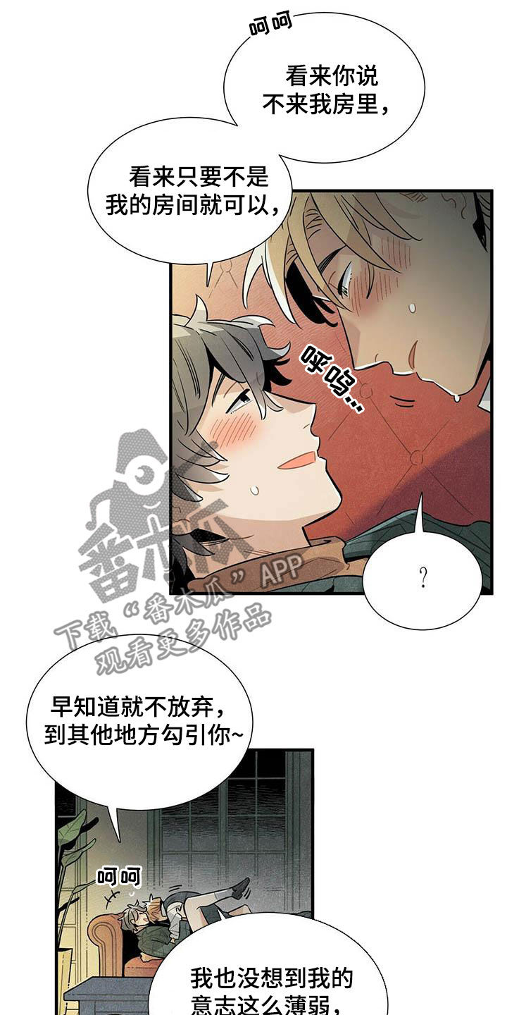 托帕斯生态旅馆漫画,第43章：坏毛病2图