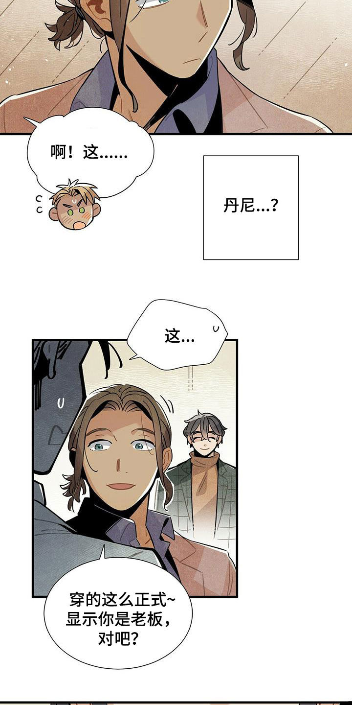 帕鲁斯旅馆漫画,第39章：坏男人1图