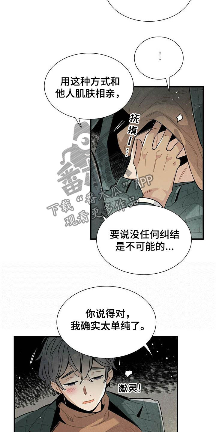帕鲁火山巨大龙蛋位置漫画,第42章：苦衷1图