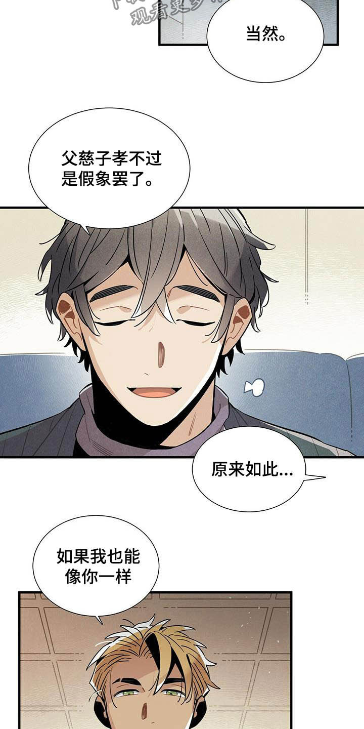 帕鲁斯旅馆漫画,第26章：好消息2图